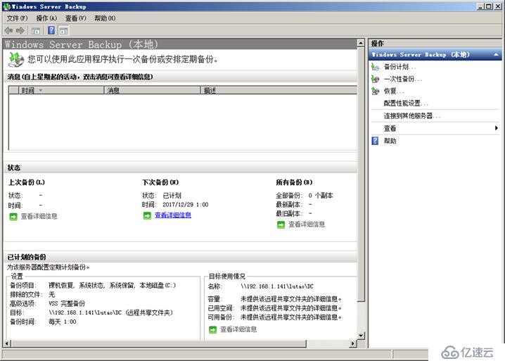 用Windows Server Backup备份DC服务器