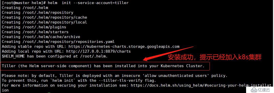 kubernetes应用包管理工具（Helm）