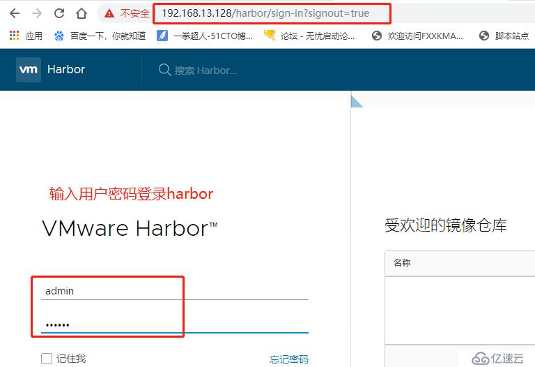 Docker私有仓库Harbor的配置