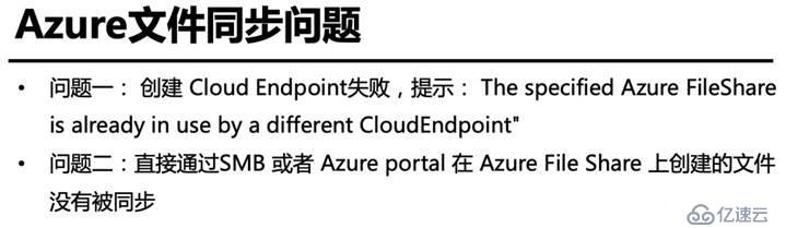 Azure管理员-第7章 配置 Azure 文件-4-7-解决Azure文件同步问题-演示