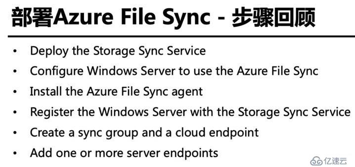 Azure管理员-第7章 配置 Azure 文件-4-6-创建和配置 Azure文件同步服务-演示