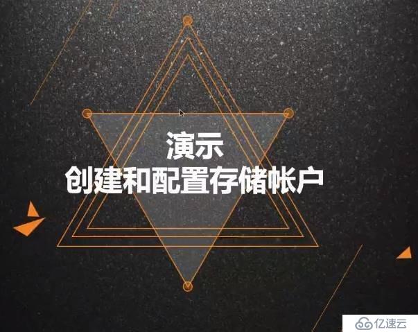 Azure管理员-第4章 创建和配置存储帐户-1-2-创建和配置存储帐户