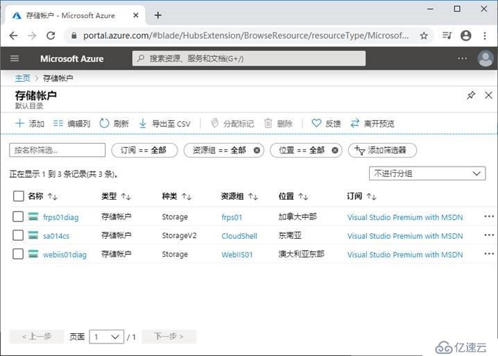 Azure创建和配置存储帐户的方法