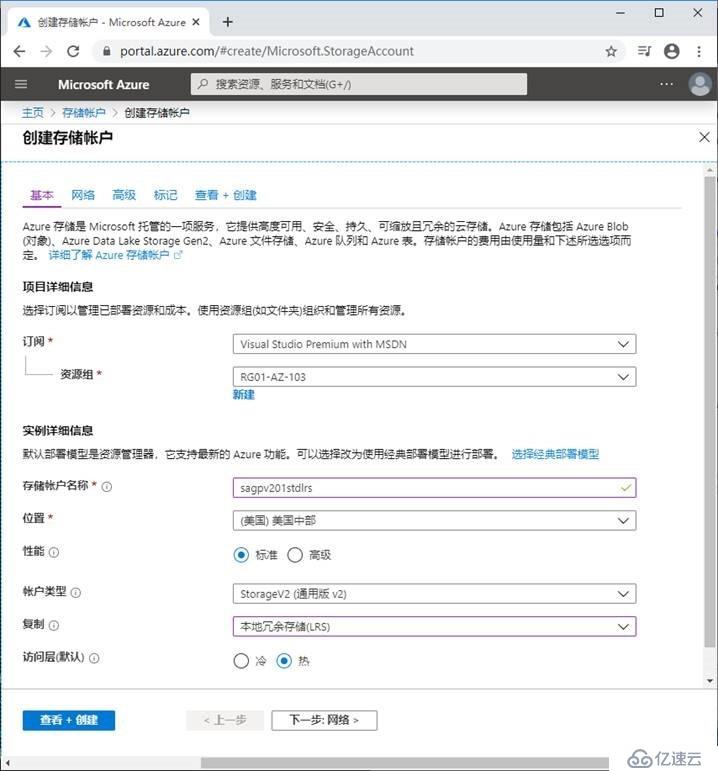 Azure创建和配置存储帐户的方法