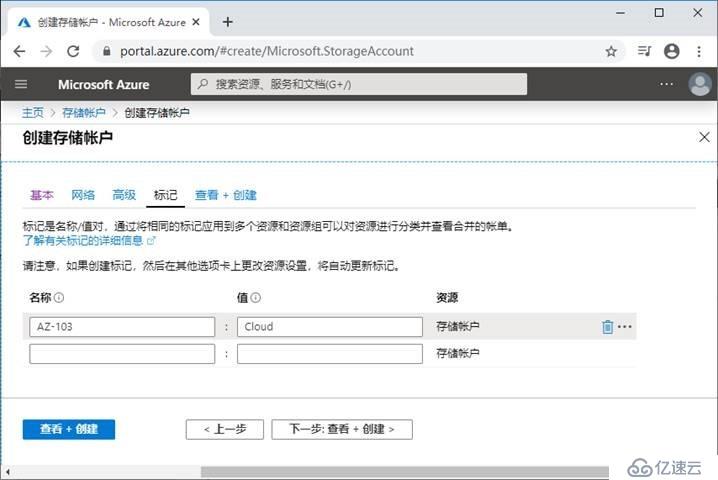 Azure创建和配置存储帐户的方法