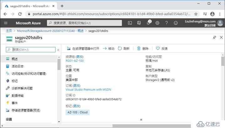 Azure创建和配置存储帐户的方法