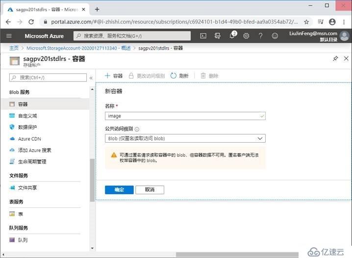 Azure创建和配置存储帐户的方法