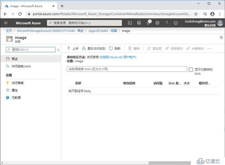 Azure创建和配置存储帐户的方法