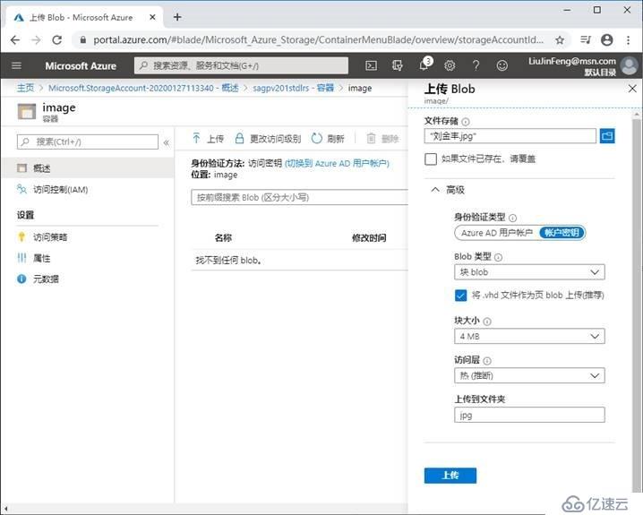 Azure创建和配置存储帐户的方法