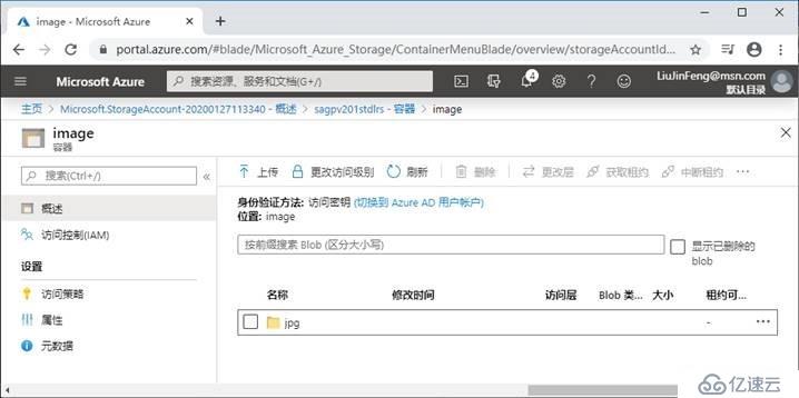 Azure创建和配置存储帐户的方法