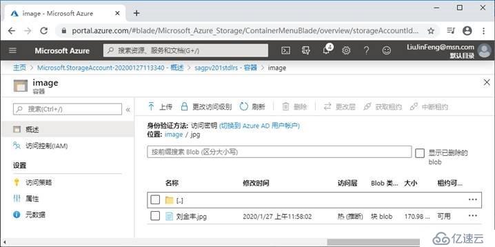 Azure创建和配置存储帐户的方法