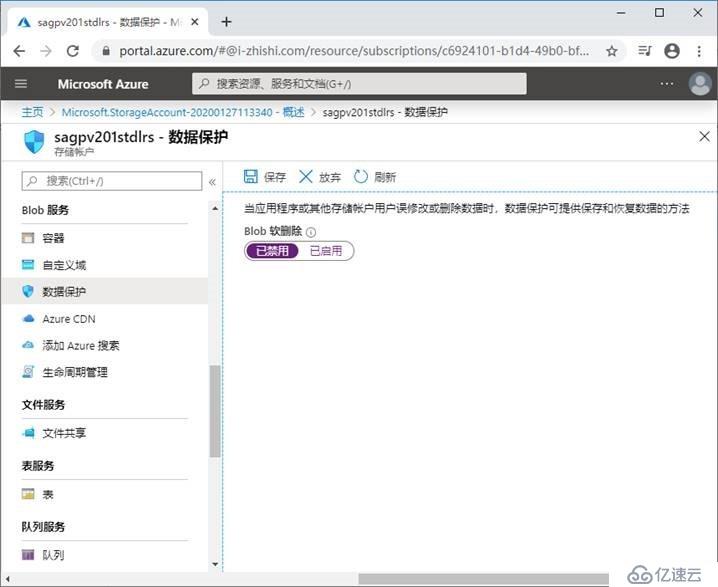 Azure创建和配置存储帐户的方法