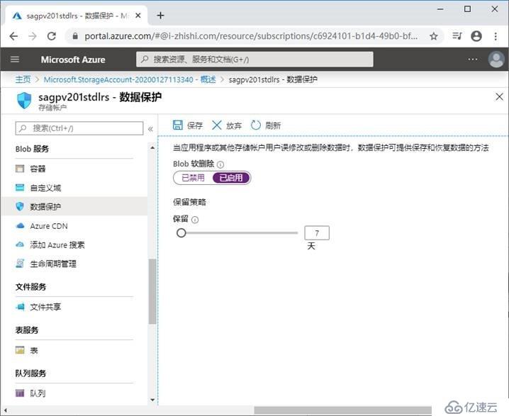 Azure创建和配置存储帐户的方法