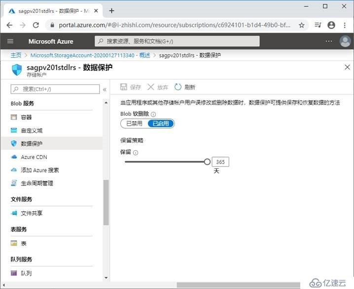 Azure创建和配置存储帐户的方法