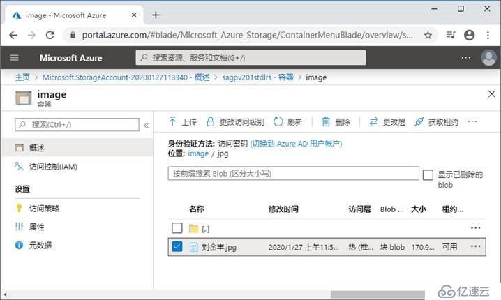 Azure创建和配置存储帐户的方法