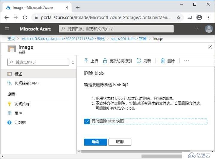 Azure创建和配置存储帐户的方法