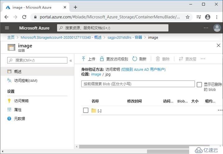 Azure创建和配置存储帐户的方法