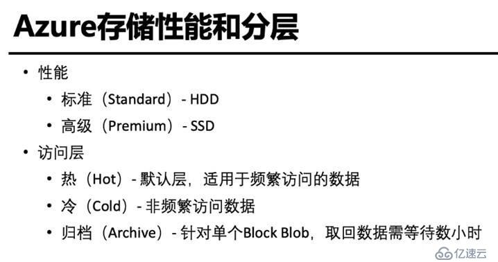 Azure管理員-第4章 創(chuàng)建和配置存儲帳戶-1-1-存儲概述