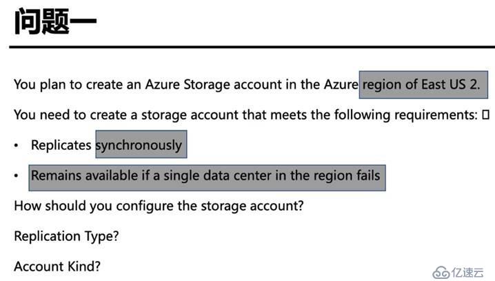Azure管理员-第4章 创建和配置存储帐户-1-2-创建和配置存储帐户