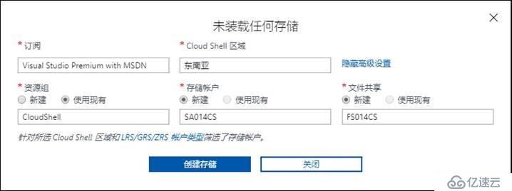 Azure管理员-第3章_Azure 管理工具-3-2-使用Azure Cloud Shell