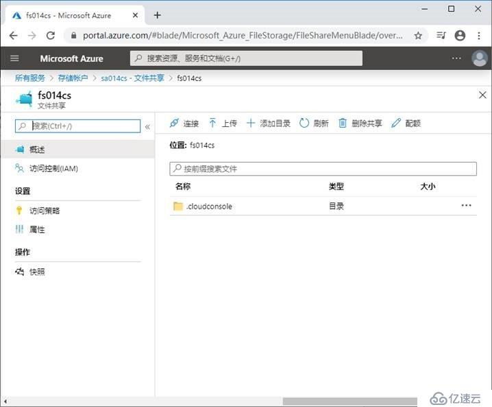 Azure管理员-第3章_Azure 管理工具-3-2-使用Azure Cloud Shell