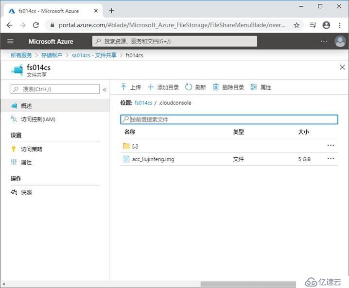 Azure管理员-第3章_Azure 管理工具-3-2-使用Azure Cloud Shell