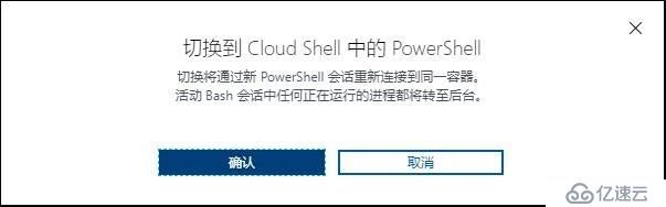 Azure管理员-第3章_Azure 管理工具-3-2-使用Azure Cloud Shell