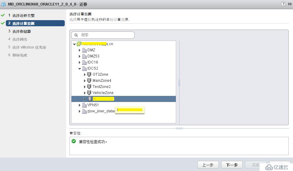 VMware数据不同esxi版本不同的迁移方法