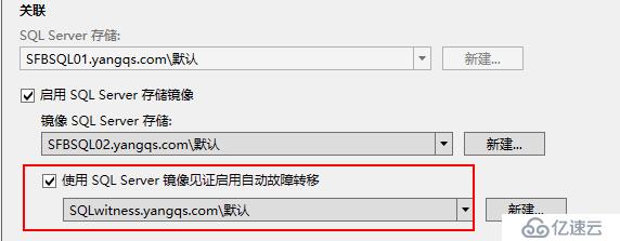 Skype for Business Server 2015 后端数据库配置镜像见证(mirroring witness)