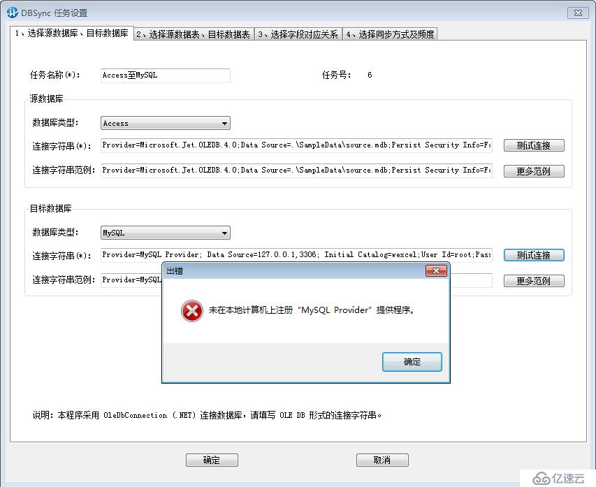 DBSync如何连接并同步MySQL