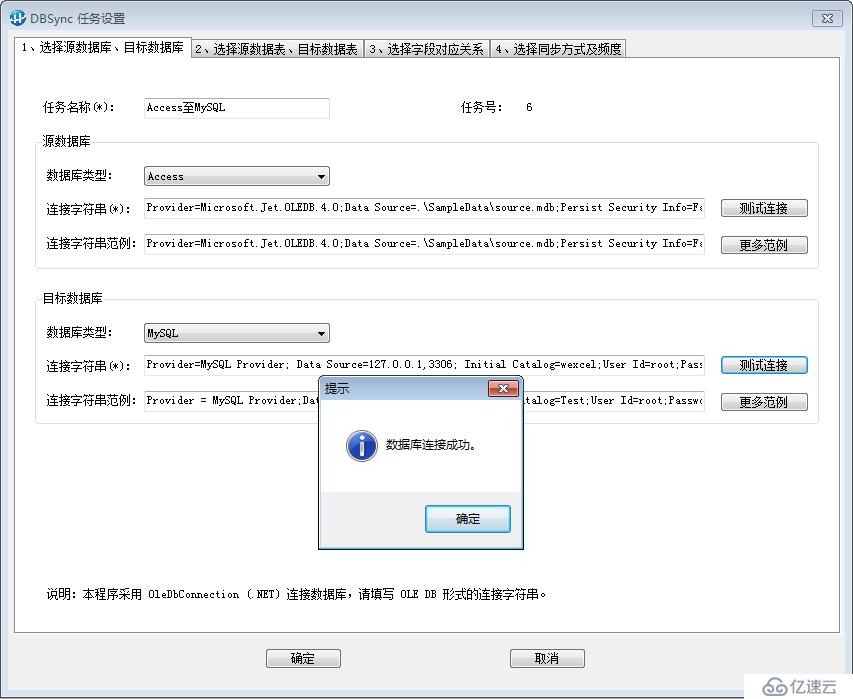 DBSync如何連接并同步MySQL