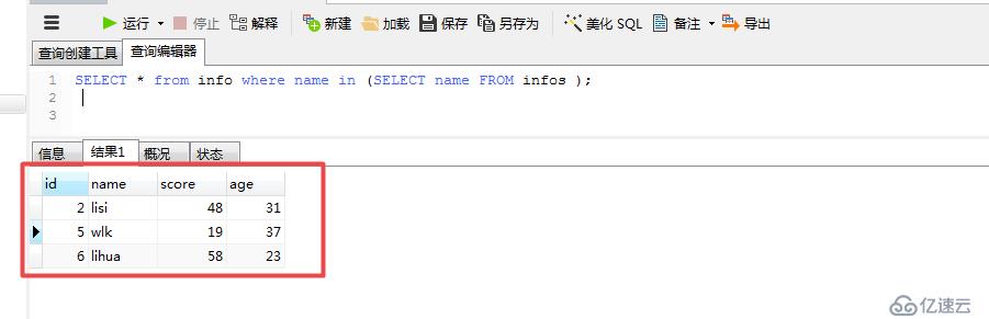 MYSQL子查询以及合并查询的用法