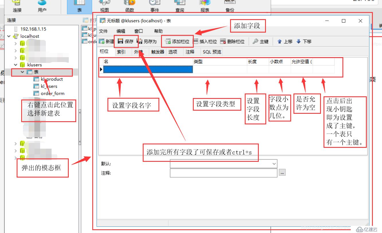 Navicat for MySQL的使用