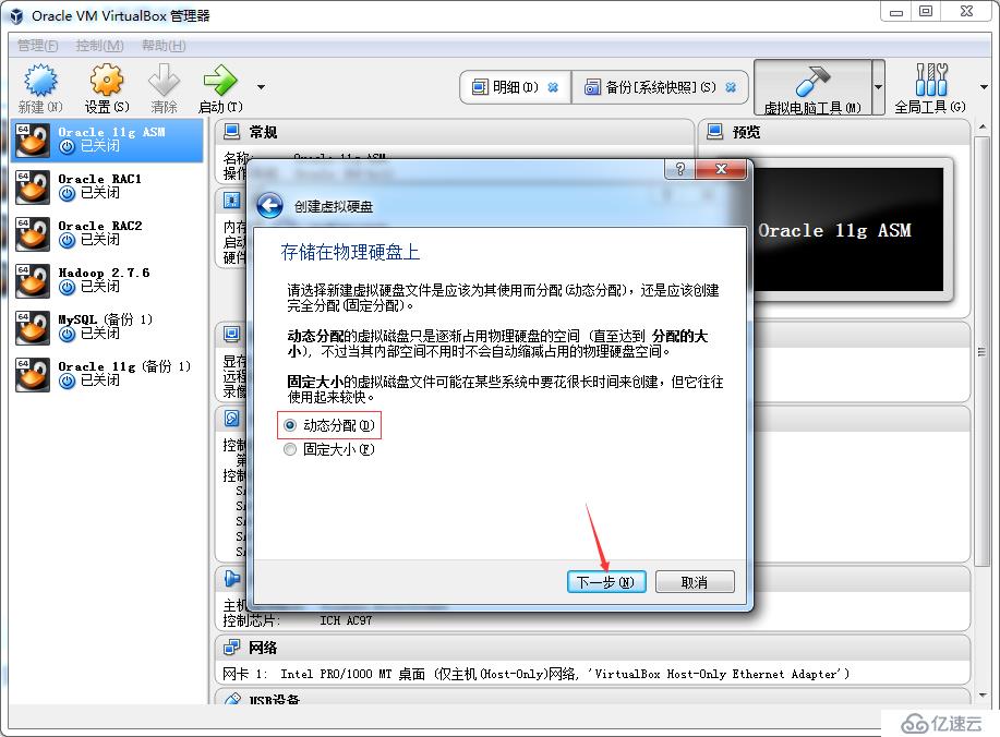 【12c-安裝篇】Oracle Linux 6.7系統安裝