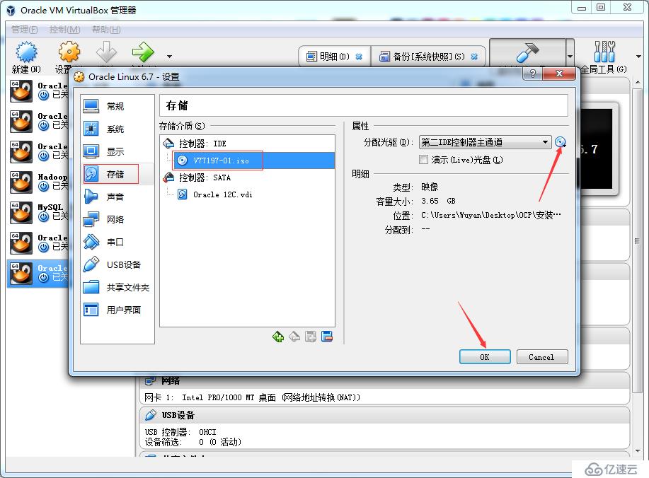 【12c-安装篇】Oracle Linux 6.7系统安装