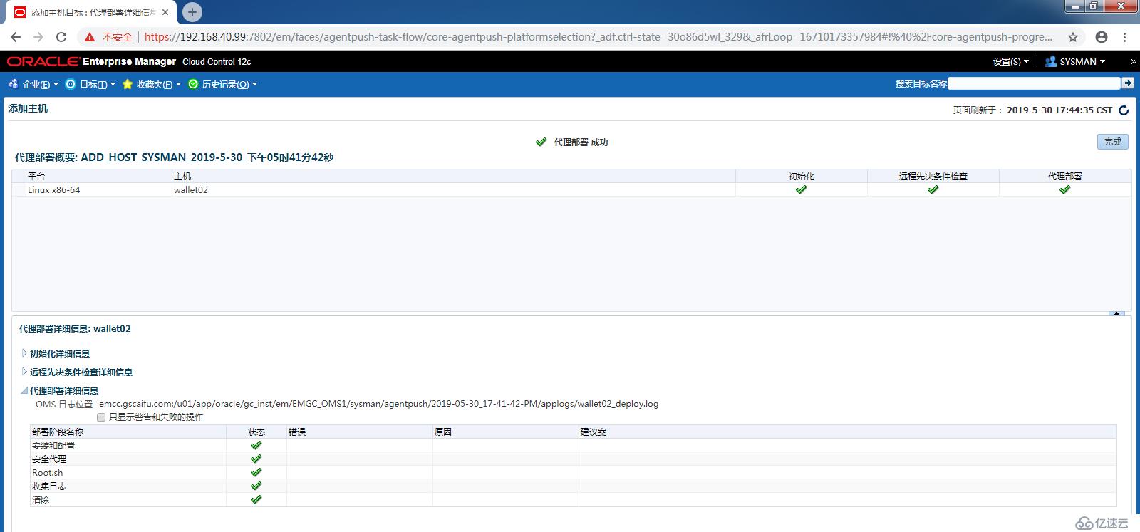 【Oracle Database】EM Cloud Control 12c：监控