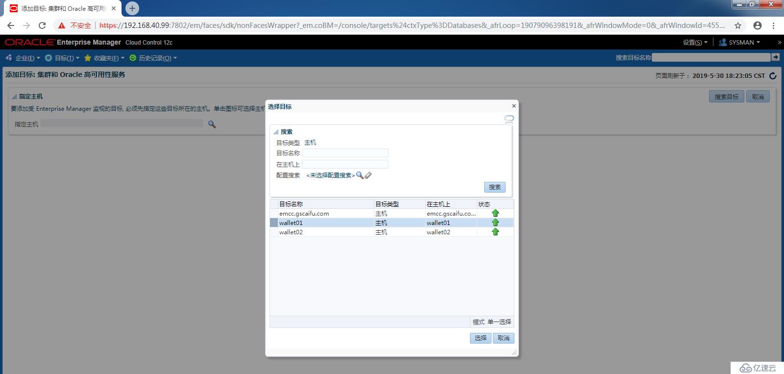 【Oracle Database】EM Cloud Control 12c：监控