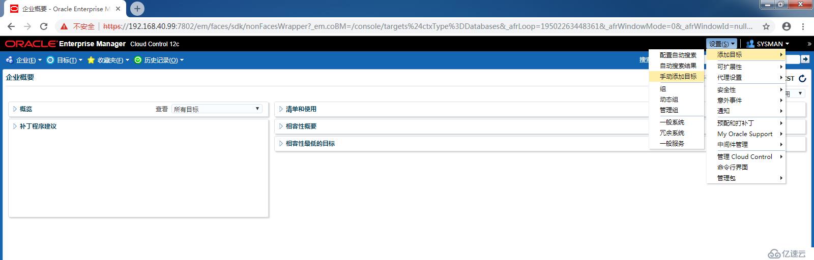 【Oracle Database】EM Cloud Control 12c：监控