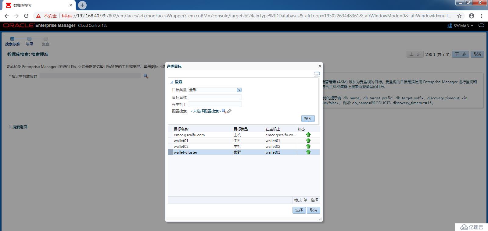 【Oracle Database】EM Cloud Control 12c：监控