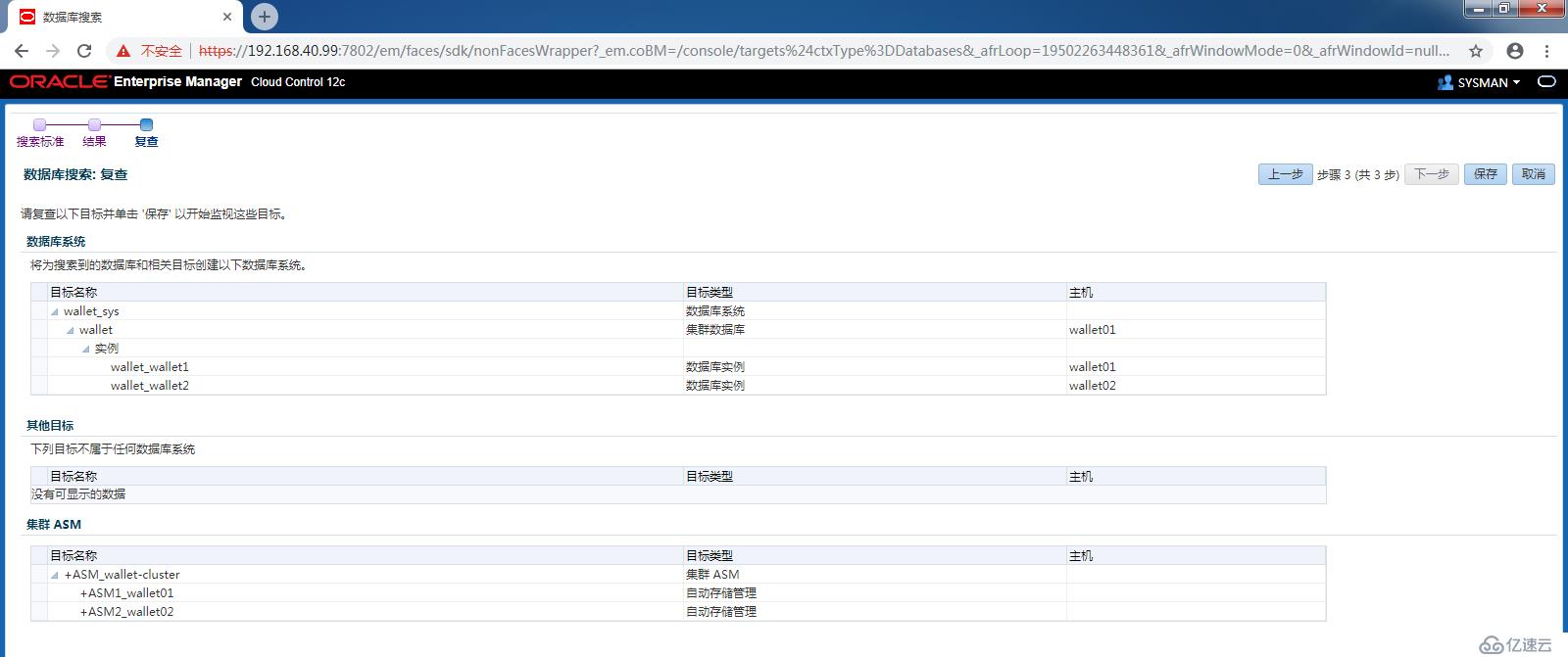 【Oracle Database】EM Cloud Control 12c：监控