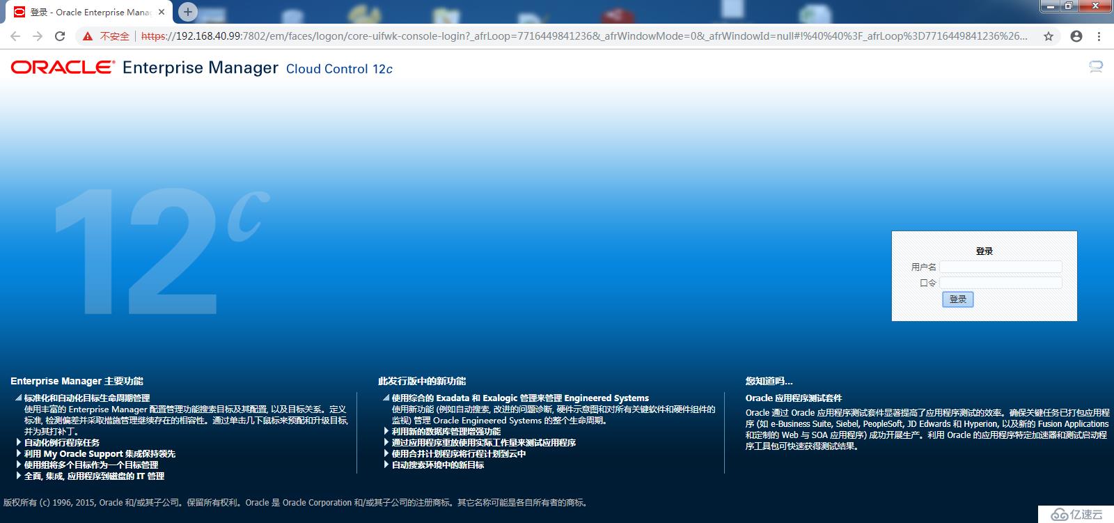 怎么部署EM Cloud Control Oracle12