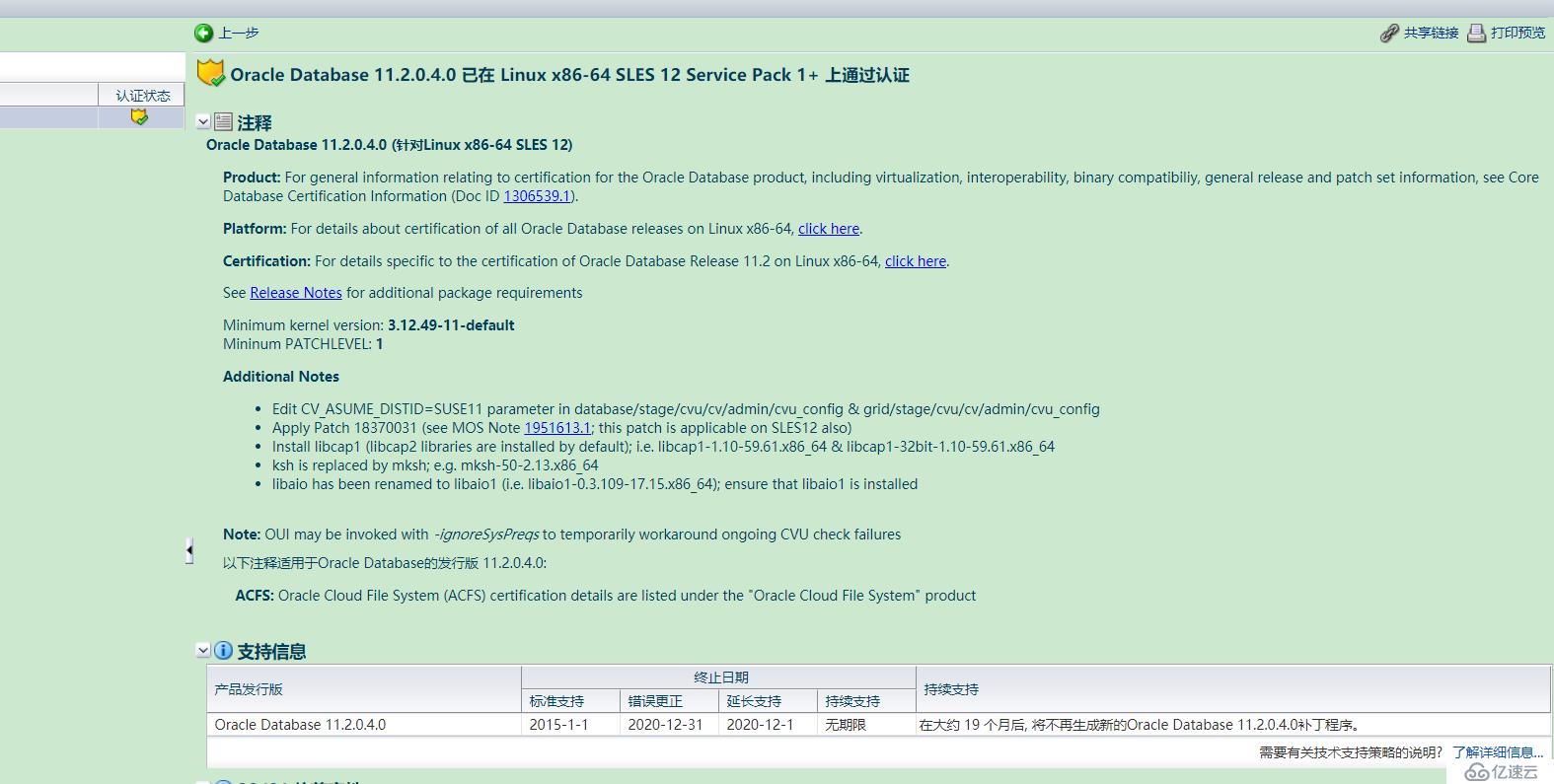 oracle 11g install on suse 12 sp3