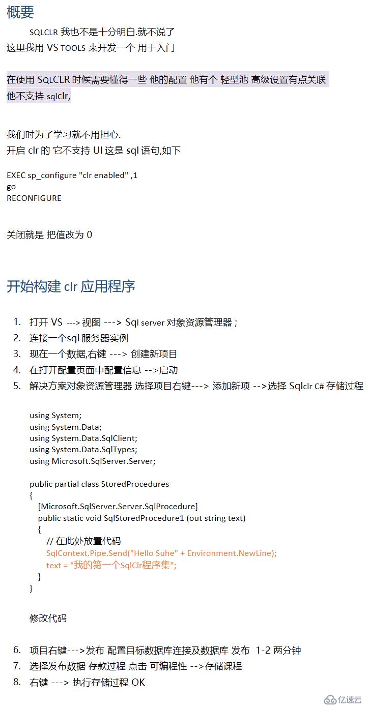 SQLCLR 的使用及开启基础