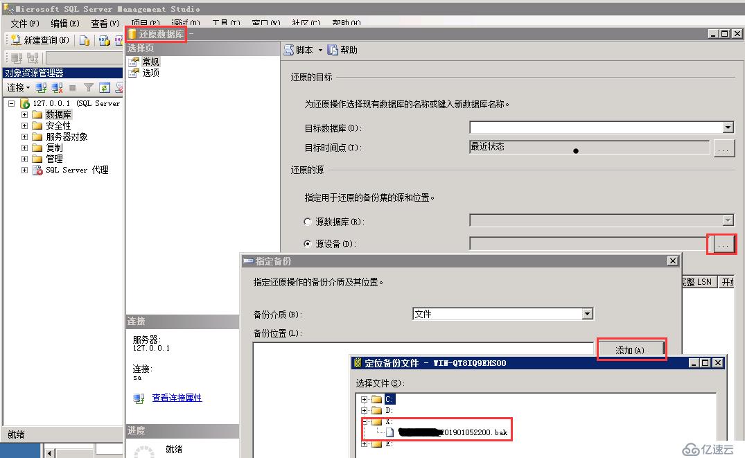 SQL SERVER 2008 恢復(fù)遠(yuǎn)程備份文件