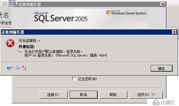 SQL Server数据库无法用sa账户登录