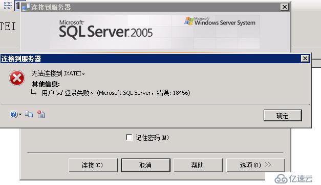 SQL Server数据库无法用sa账户登录