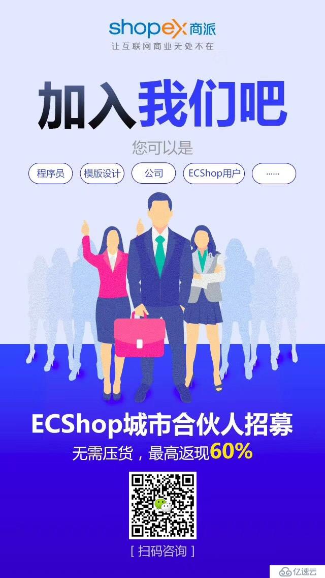 ECShop合伙人-我有个赚钱的机会跟你透露一下