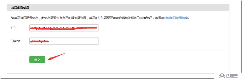 微信公众号开发纪要(2)-微信公众号接入