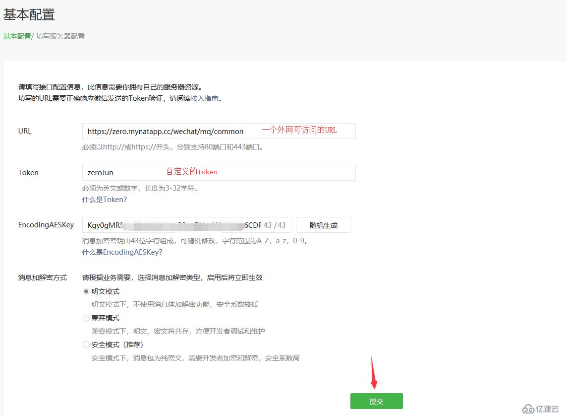 微信公众号开发者模式介绍及接入