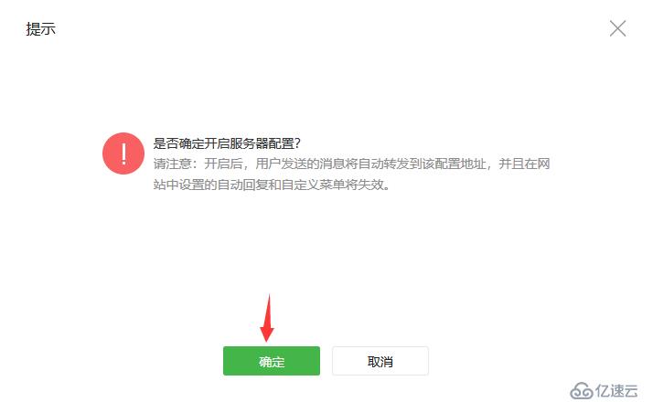 微信公众号开发者模式介绍及接入